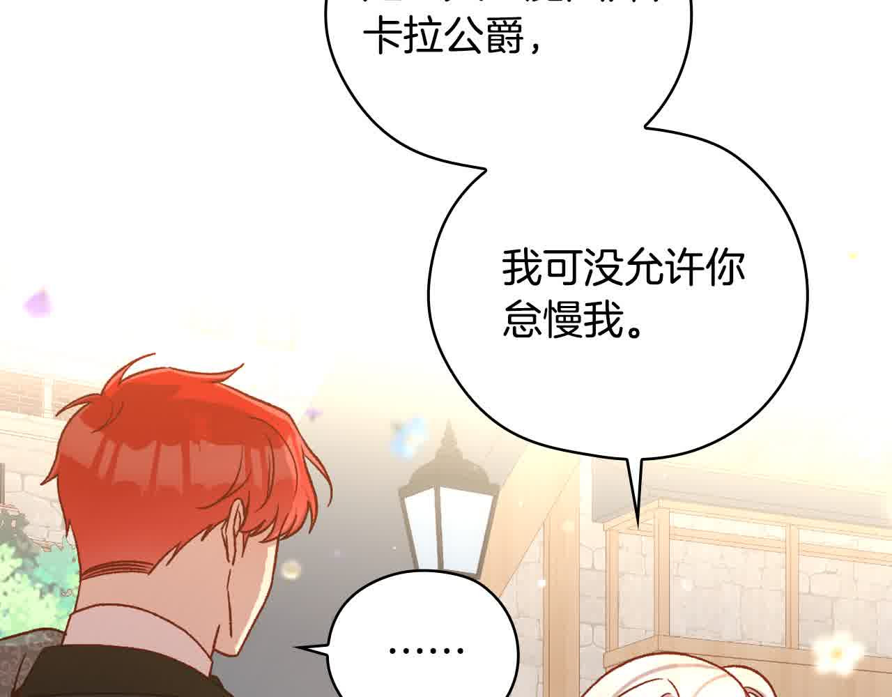 第103话 大魔法师开窍了！ 第 40 页