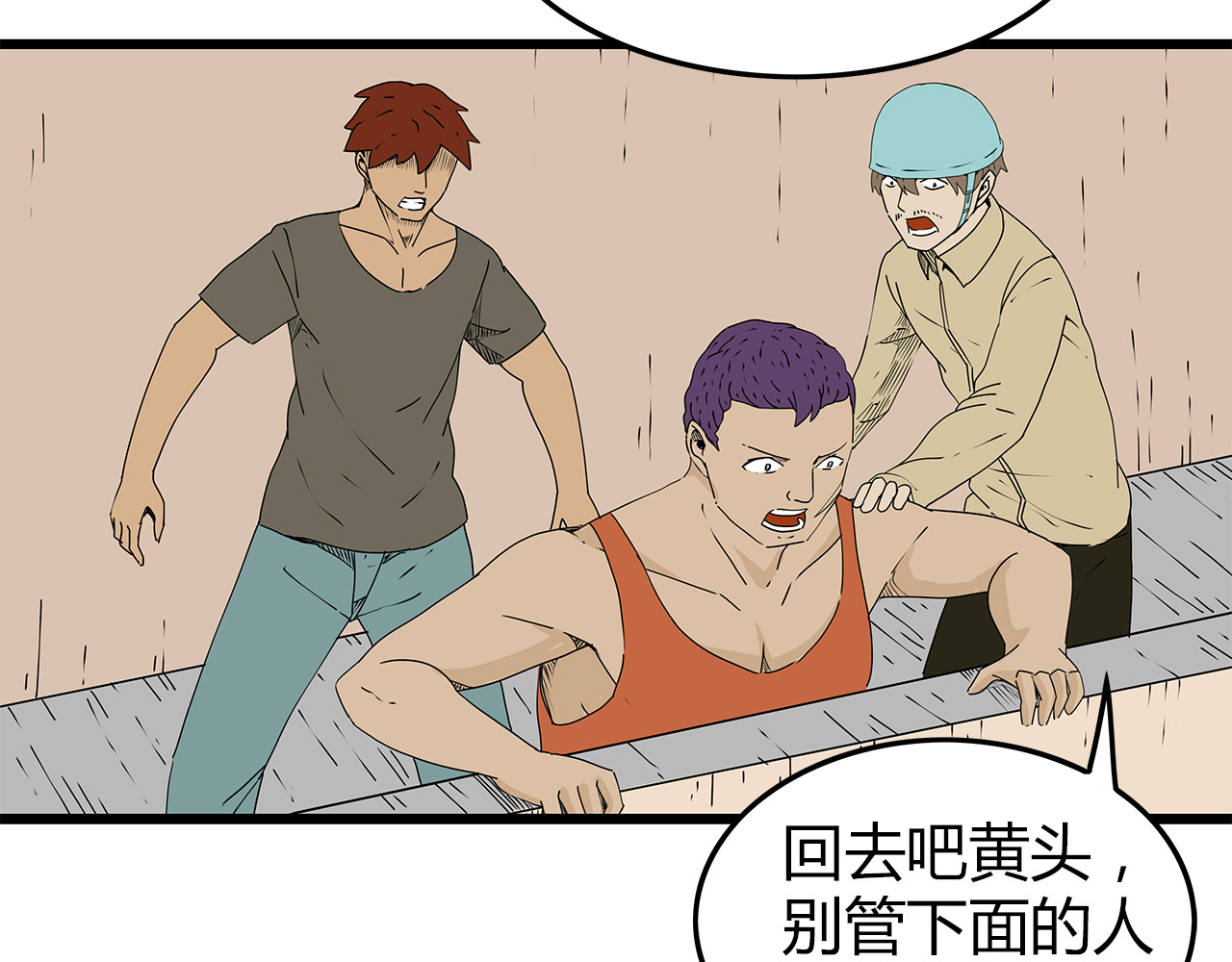 第24话  人性的抉择 第 48 页