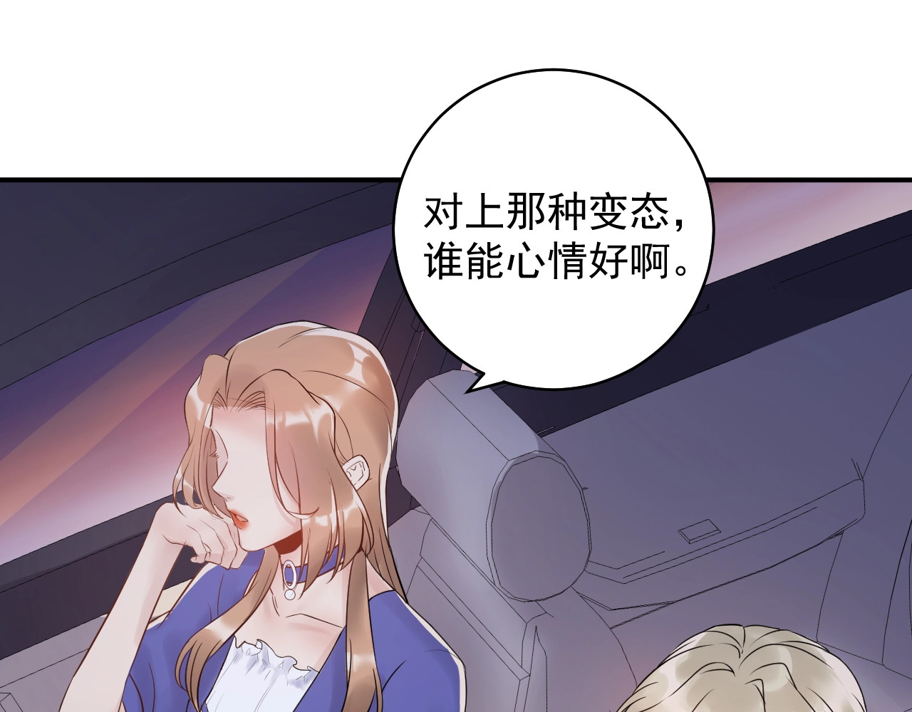 第42话  发现闺蜜男友出轨？ 第 10 页
