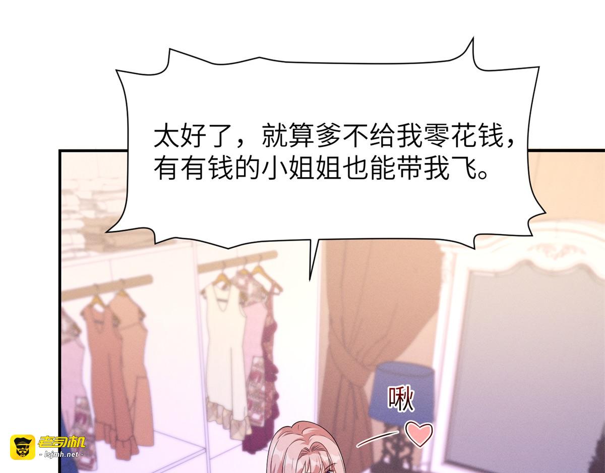 第14话 豪门筹码 第 5 页