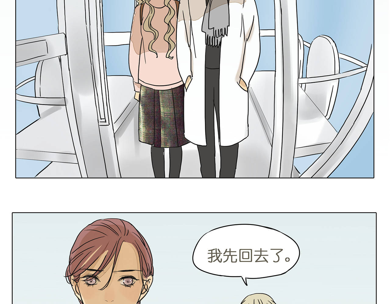 第44话 摩天轮之吻 第 48 页