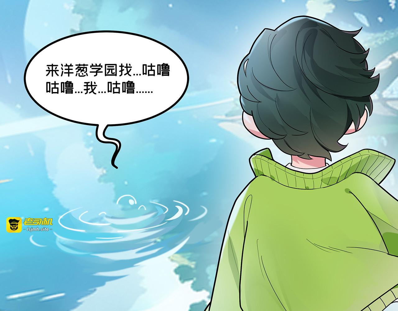 第18话 妙手回春杨老师  “叽叽叽啾，啾叽！” 第 119 页