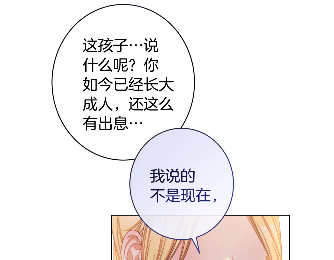第103话 思念成疾 第 66 页