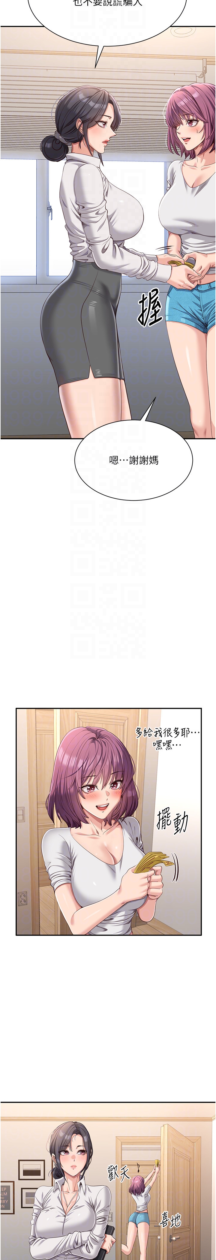第13话 - 我第一次来KISS房… 第 14 页