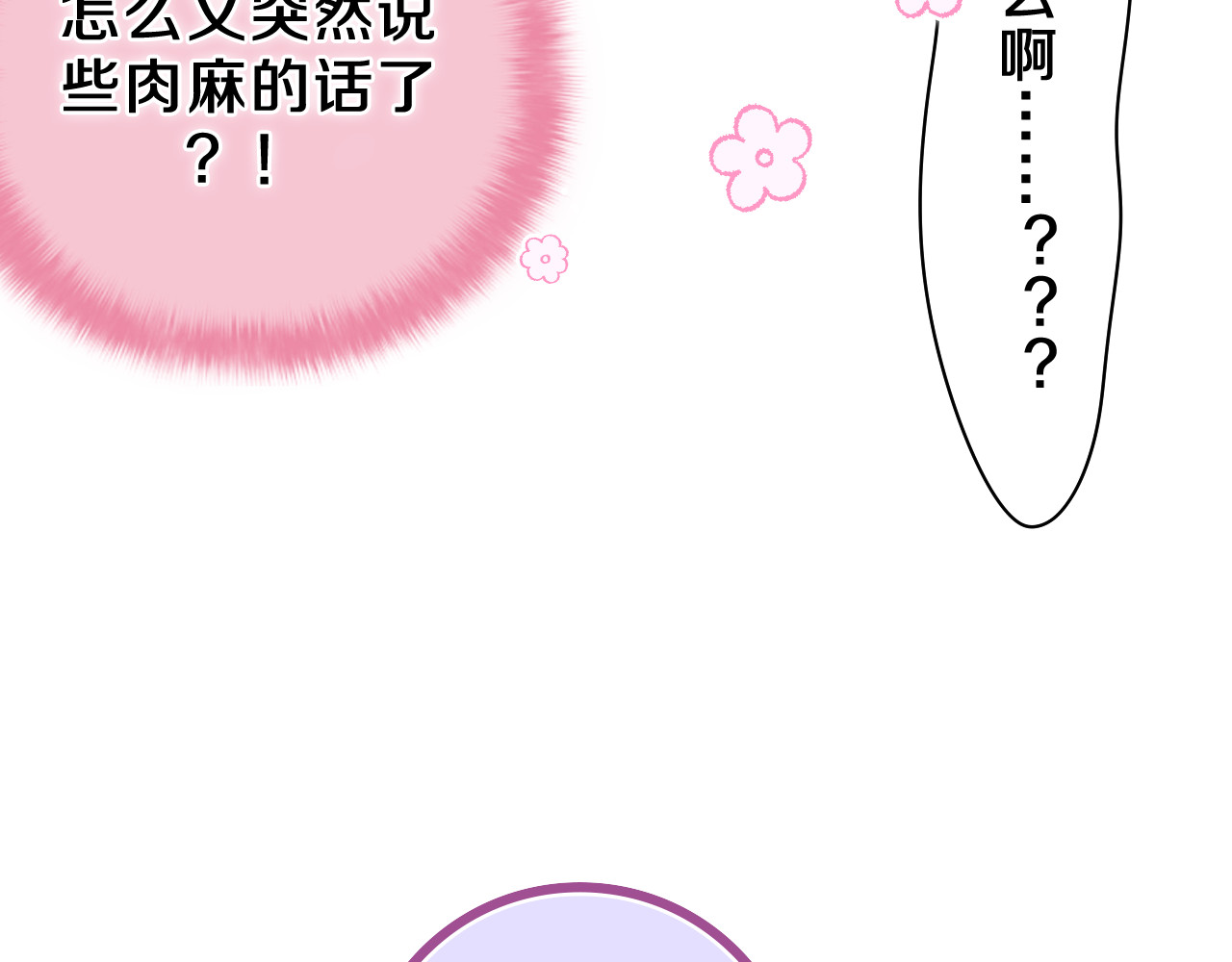 第47话 我的衣服任你弄湿 第 30 页
