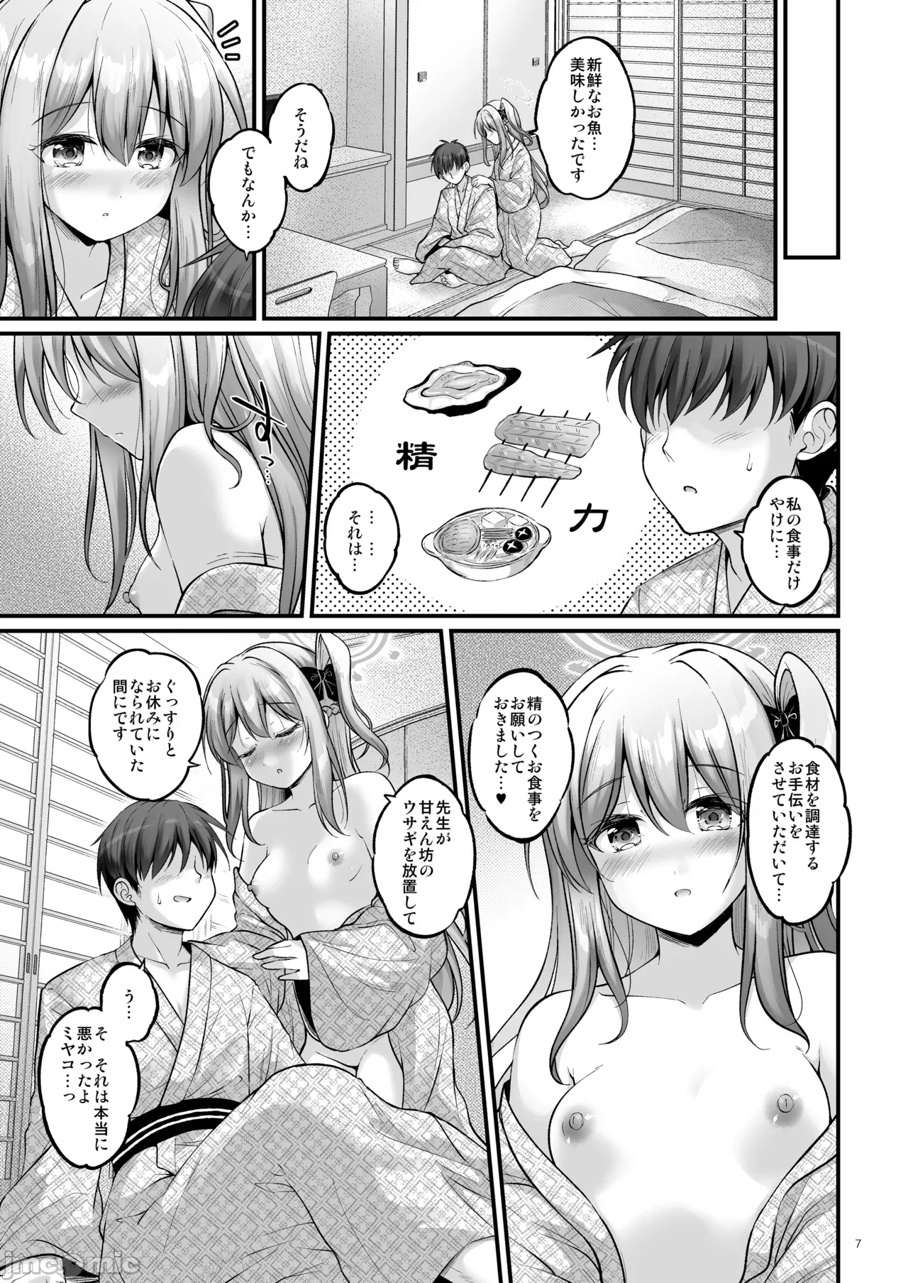 第一话 第 6 页