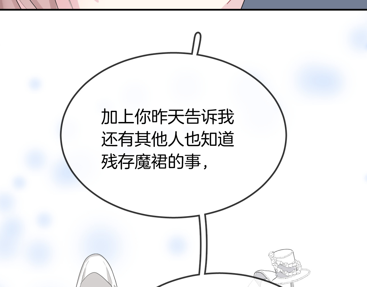 第19话 守护你 第 22 页