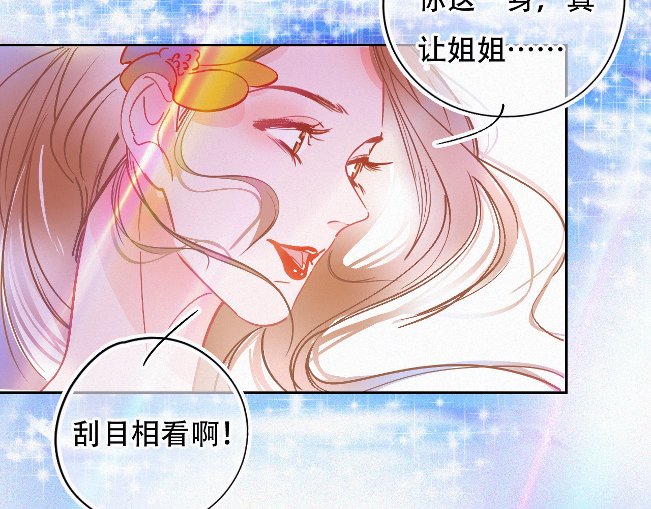 第49话 公主抱？！ 第 50 页