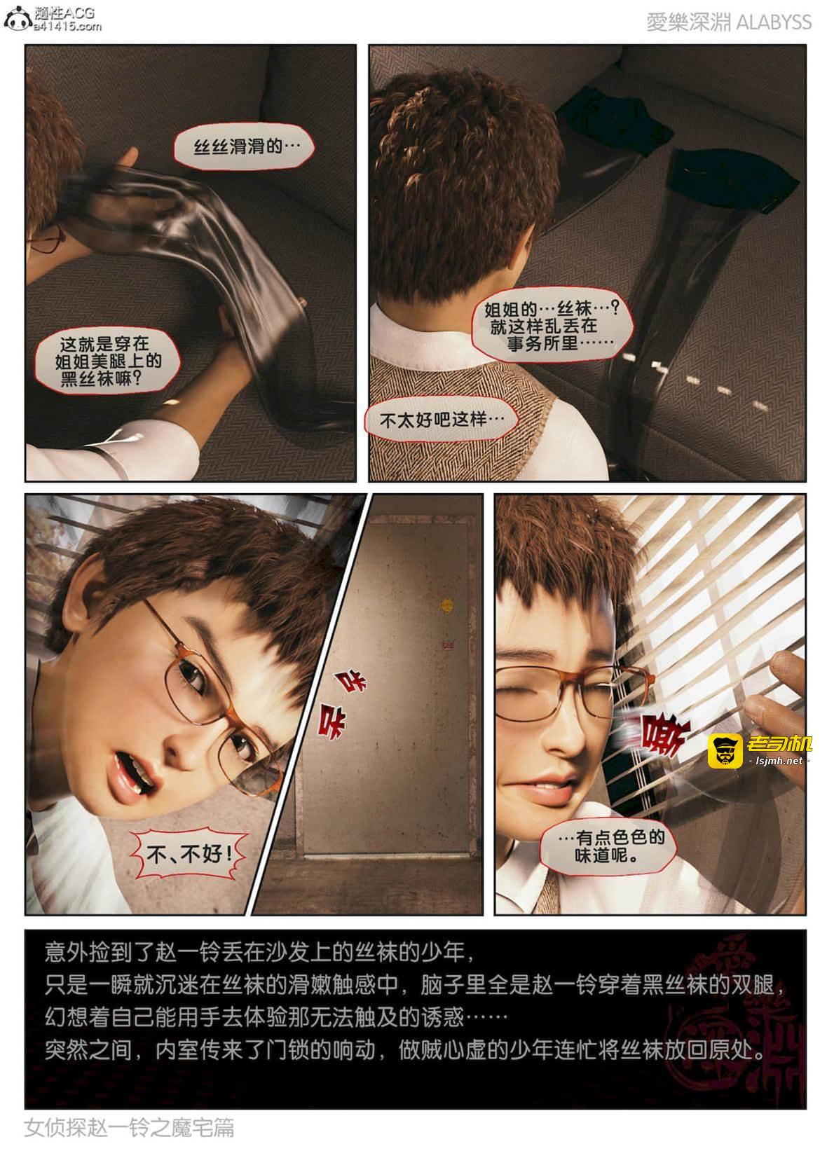 魔宅篇（上） 第 17 页