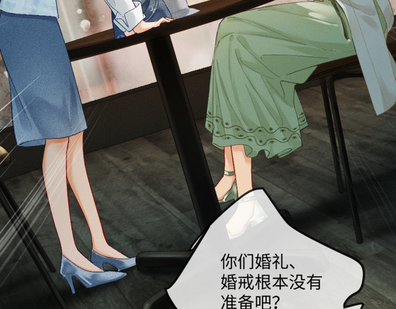 09话 秀恩爱被发现 第 140 页