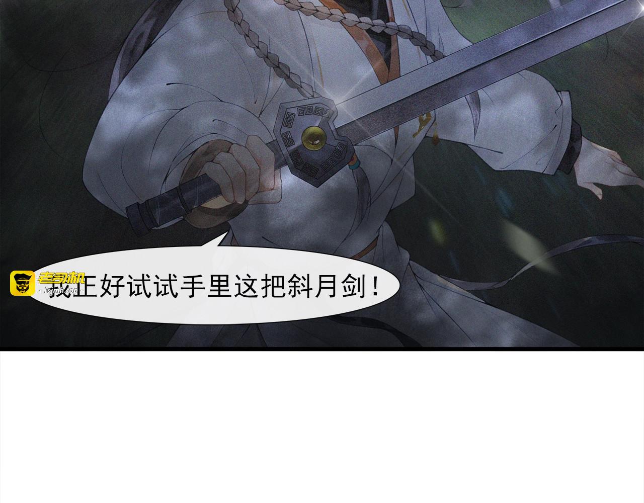 第46话 明珠的决定 第 69 页