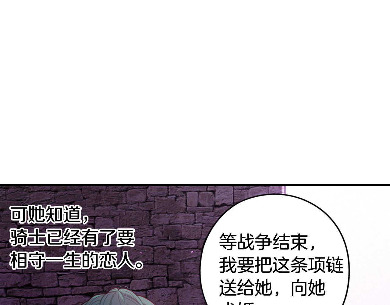 第64话 春天的祝福 第 78 页