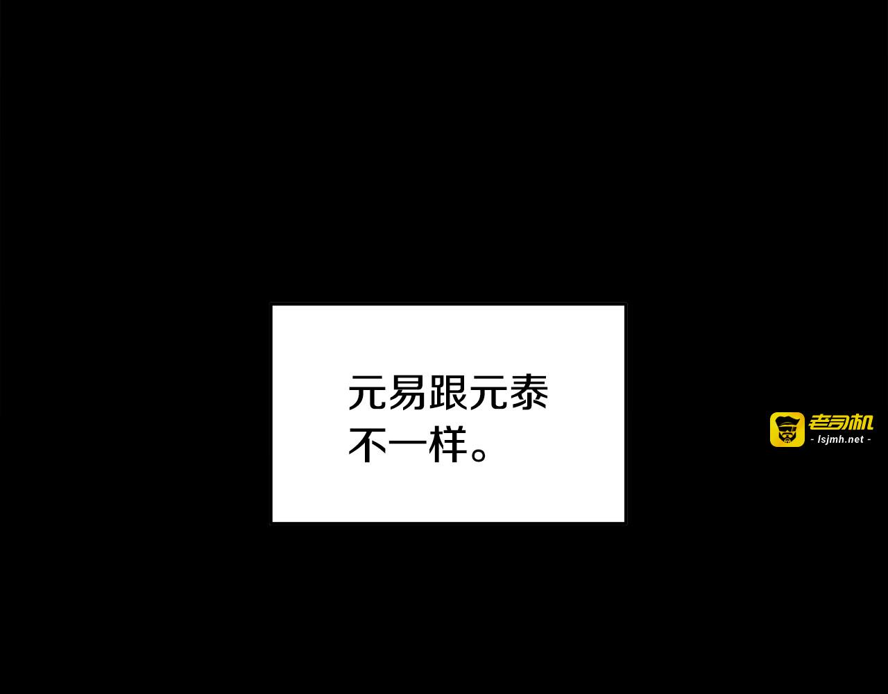 第60话 专务的野心 第 61 页