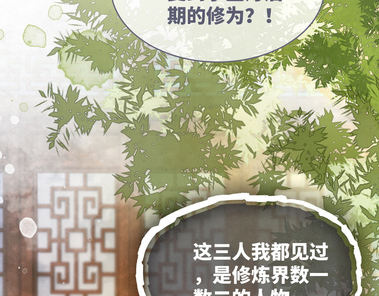 第136话 师尊他后悔了？ 第 34 页