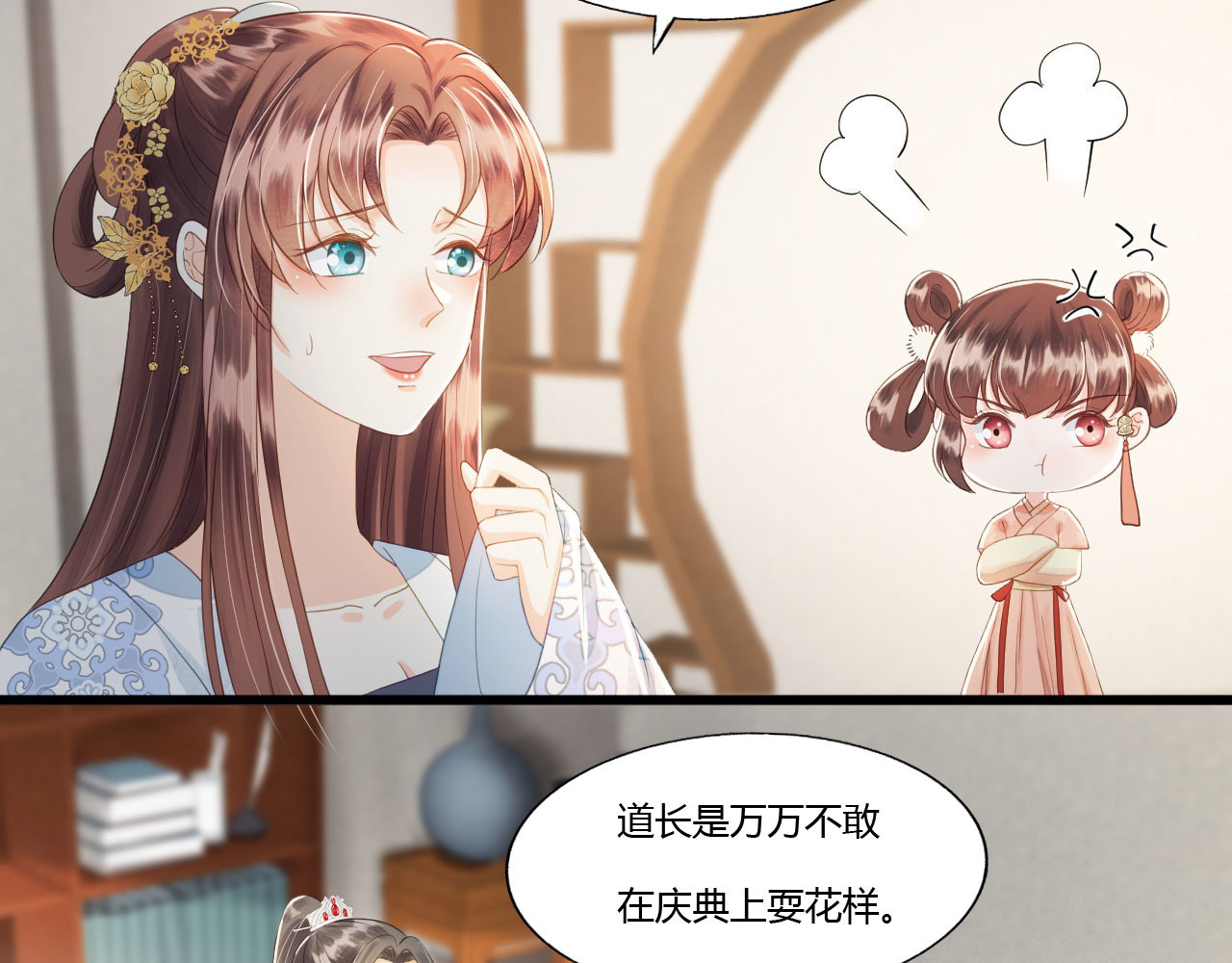 第76话 做你身后的保护盾 第 8 页