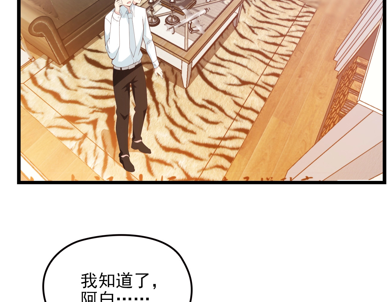第65话 刘若来了！ 第 54 页