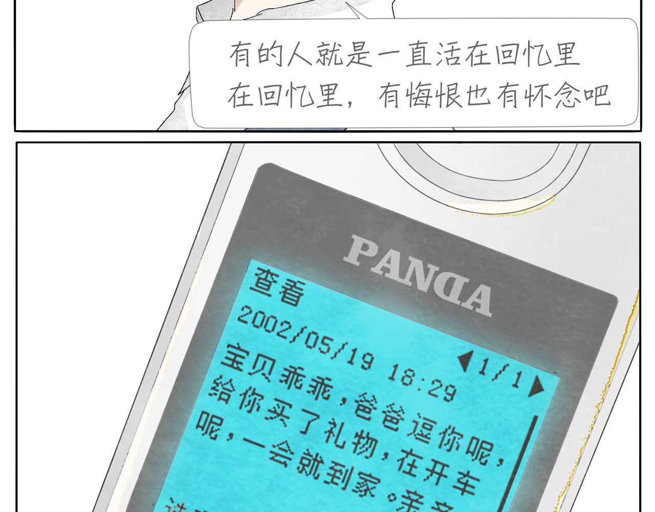 第8话 旧手机 第 52 页