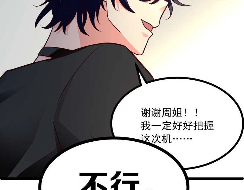 第36话 偶像剧诚不欺我！ 第 74 页