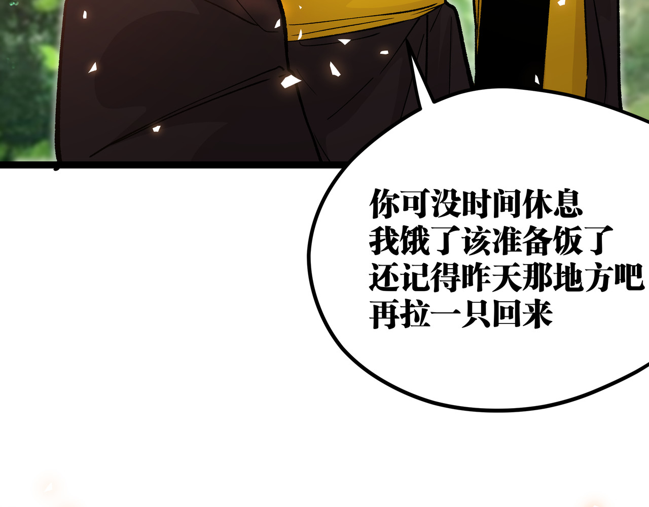 第13话 不做打工人！ 第 46 页