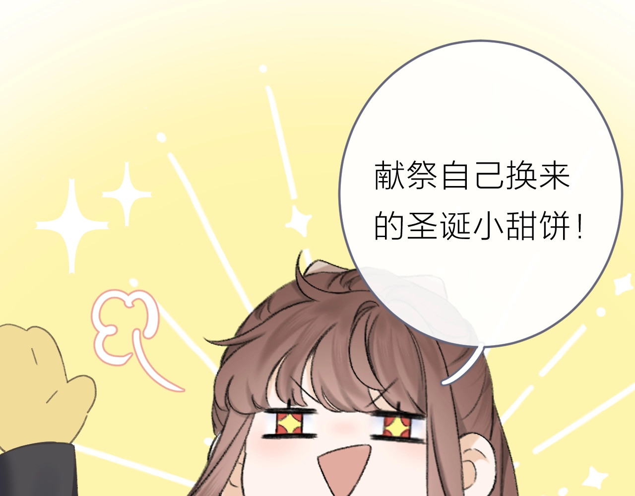 圣诞番外 第 52 页