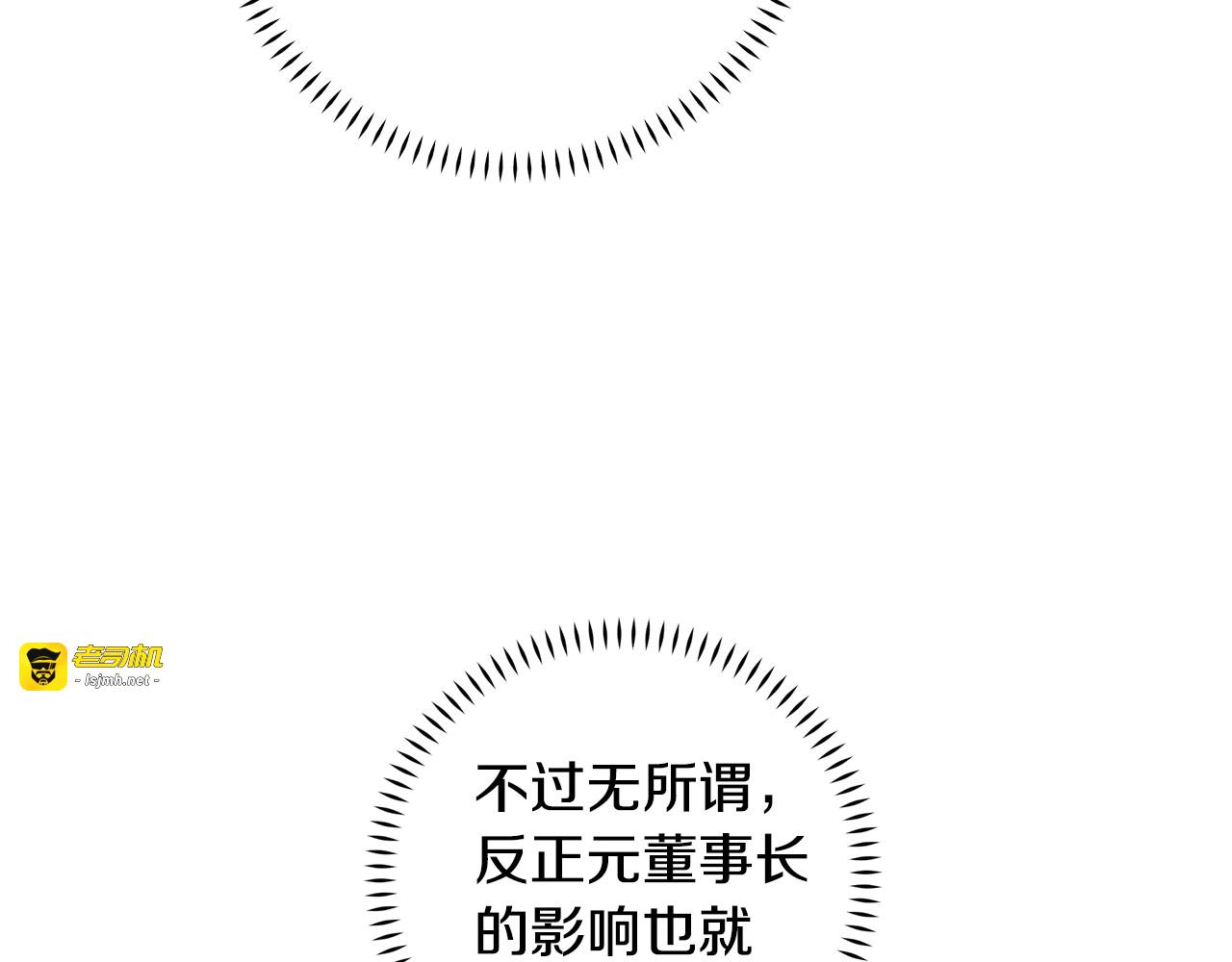 第60话 专务的野心 第 69 页