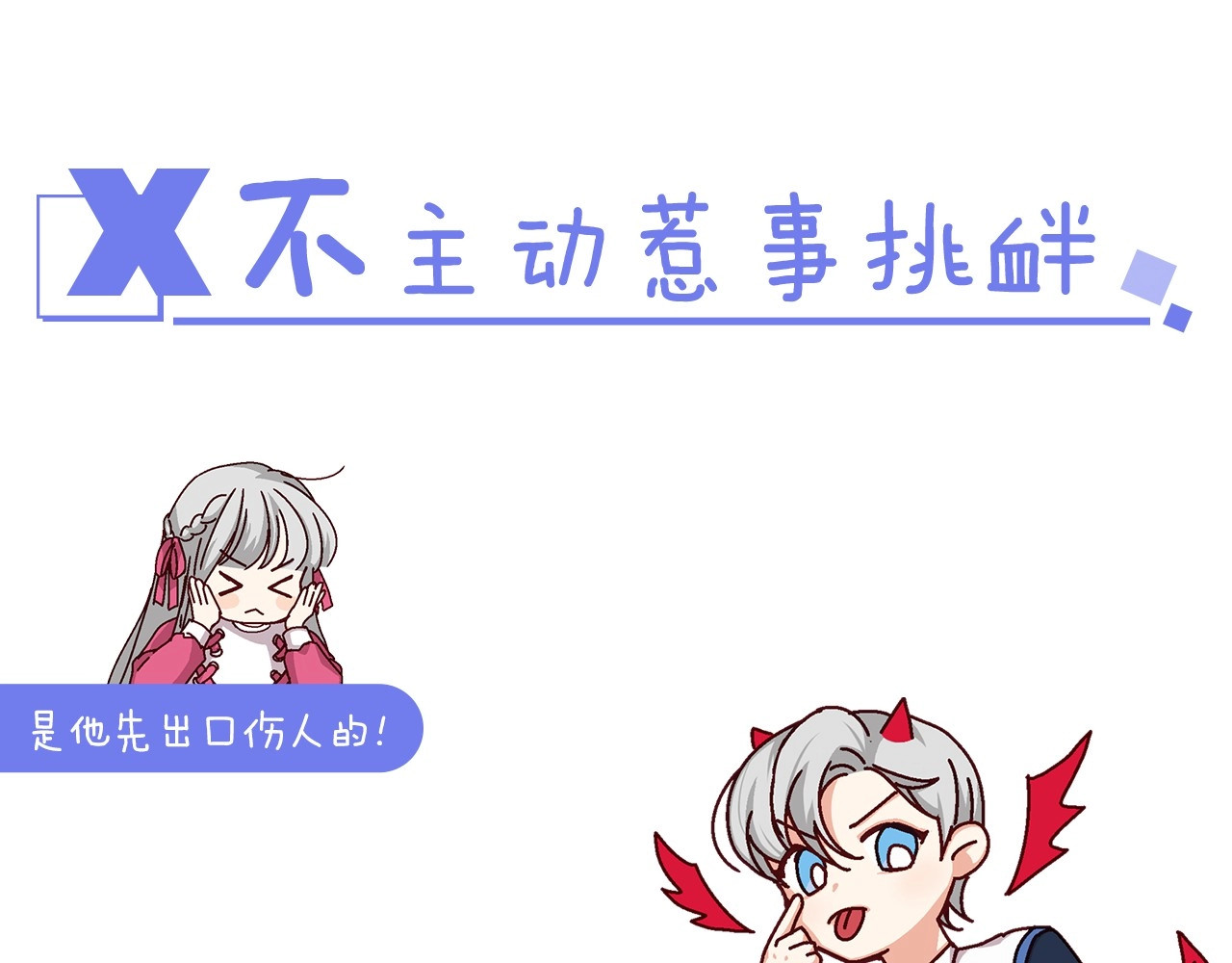 序章 做自己，不是谁的替代品 第 32 页