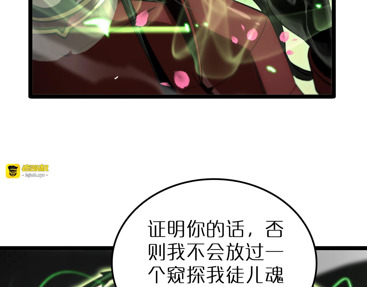 第193话 李代桃僵 第 29 页
