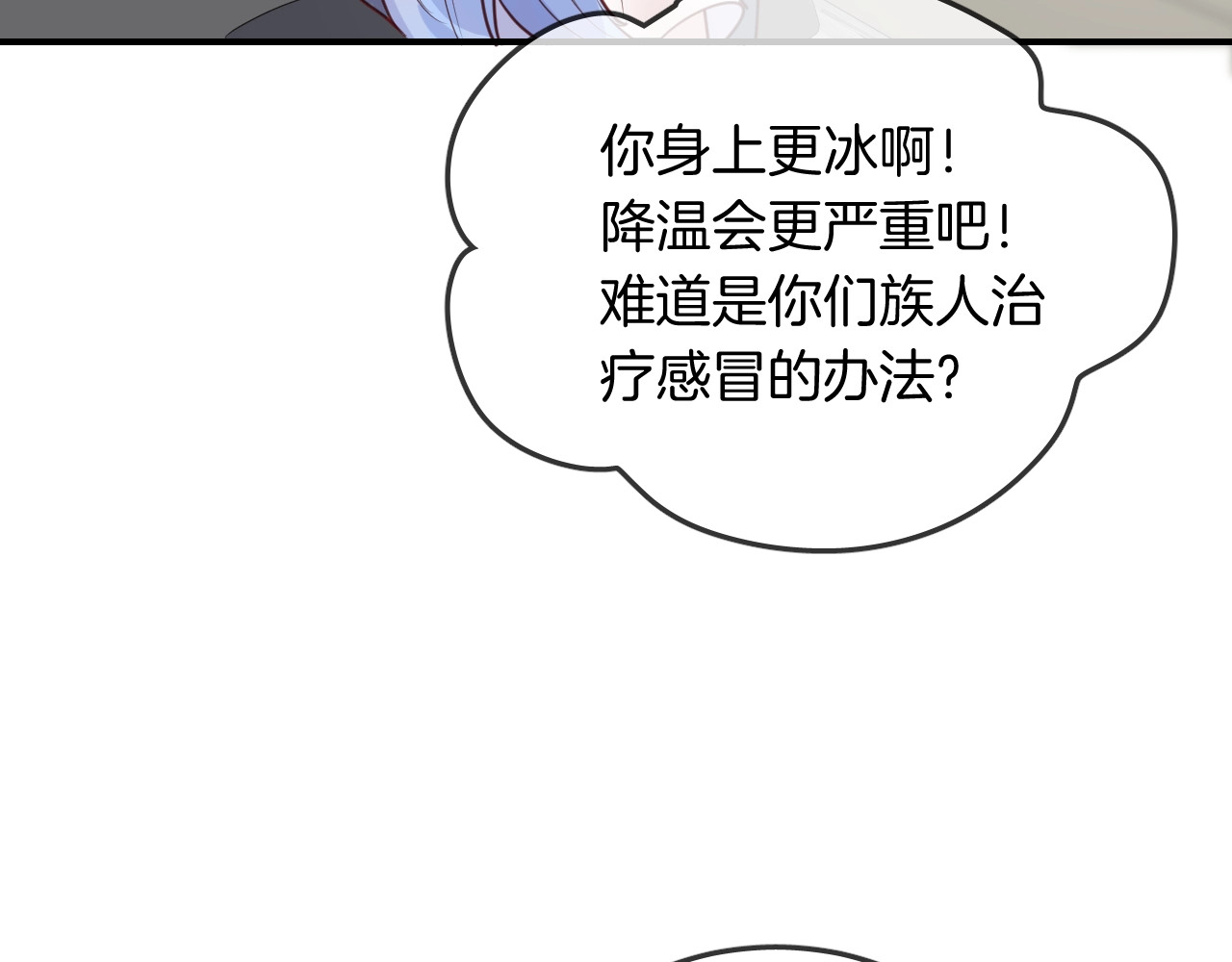 第46话  降温or升温 第 22 页
