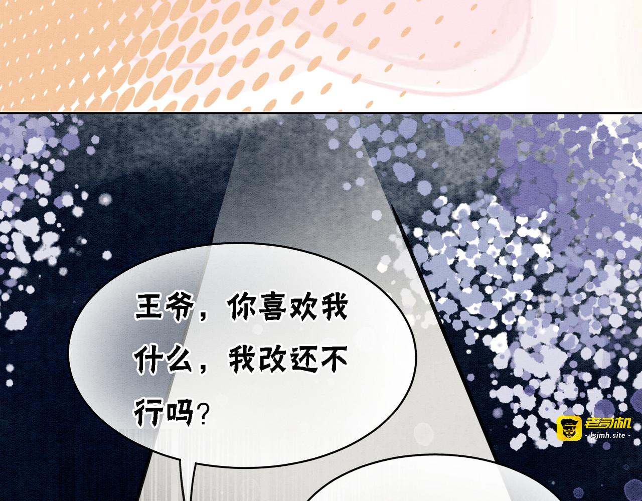第13话 本王喜欢你 第 41 页