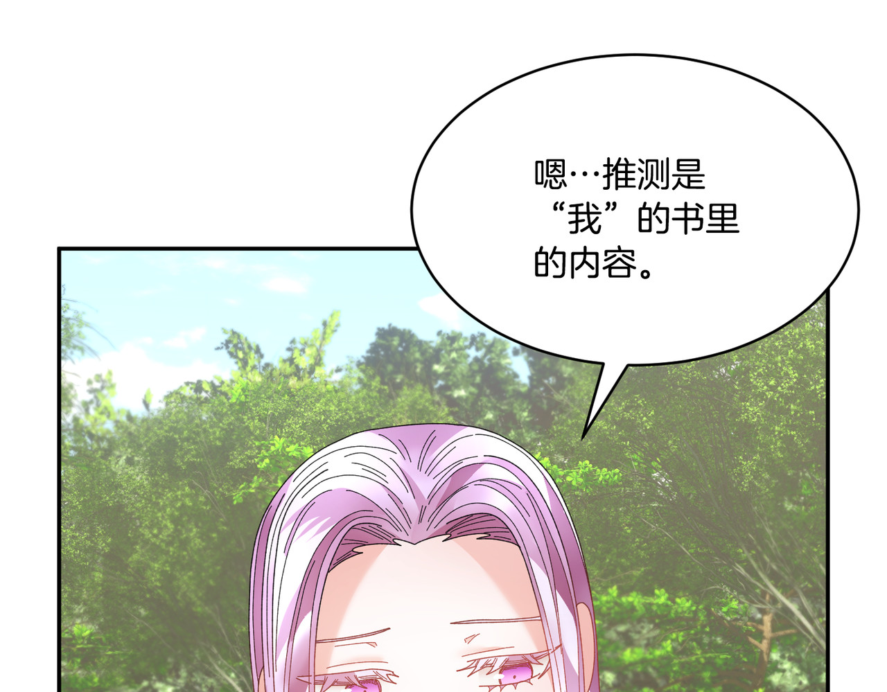 第123话 不想做皇后 第 110 页