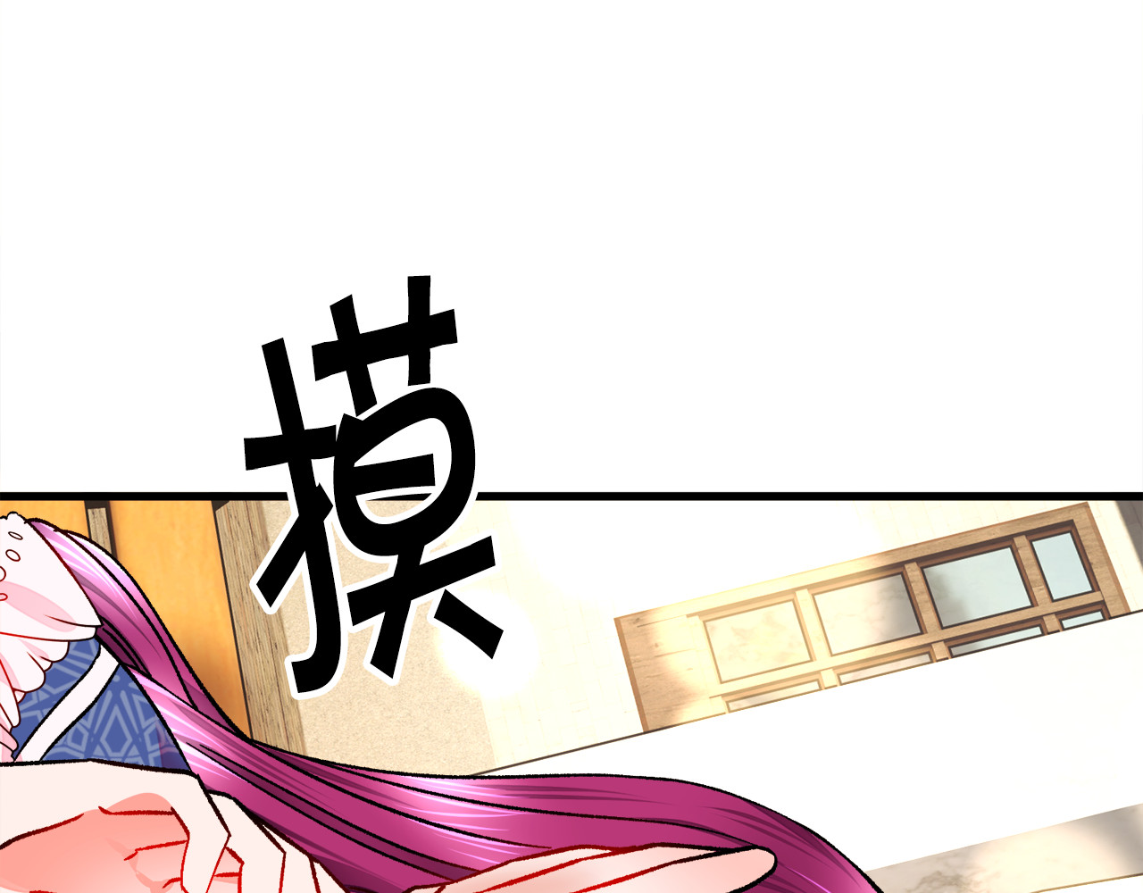 第66话 畅想婚后生活 第 98 页