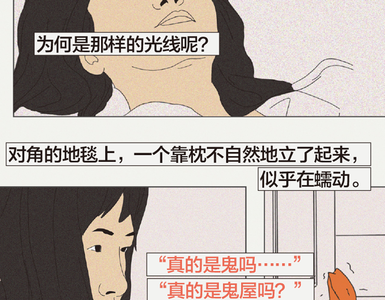 第3话 她所摸索的生活 第 102 页