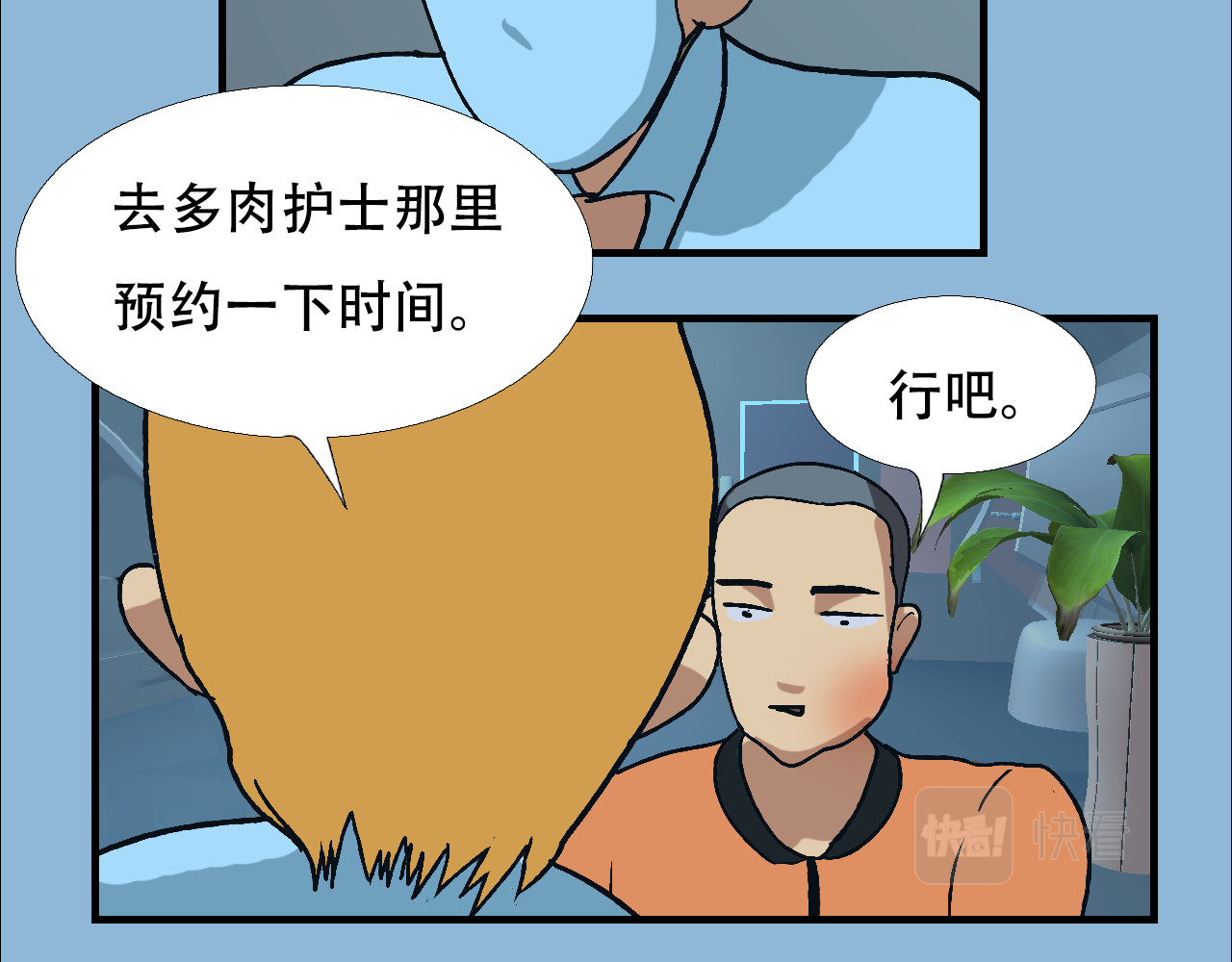 第11话  智齿危机 第 40 页