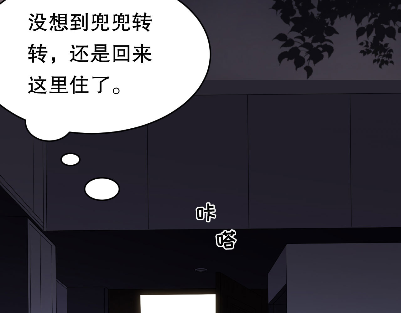 第81话 合不合适 第 32 页