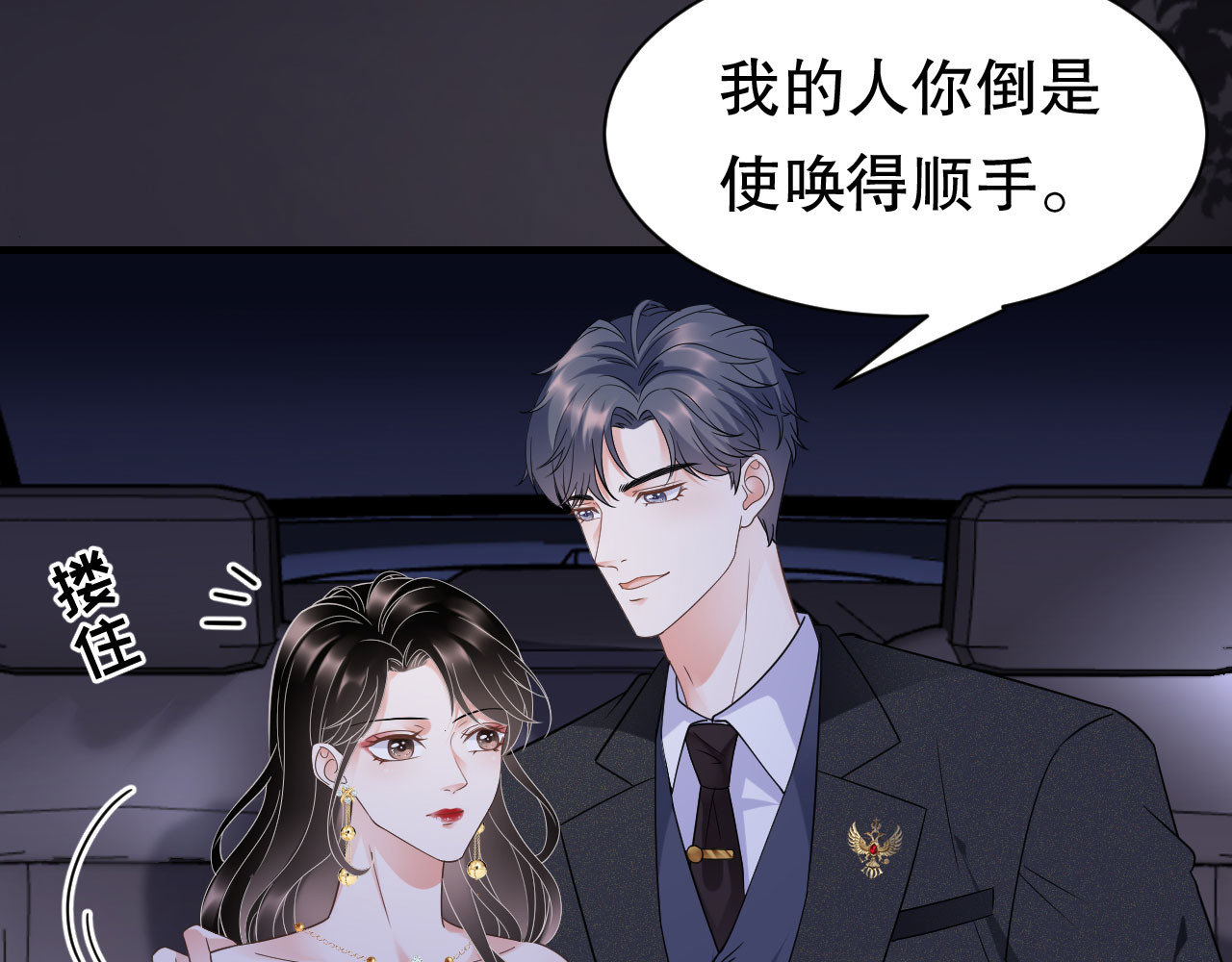 第21话 故意激怒方佳慧 第 68 页