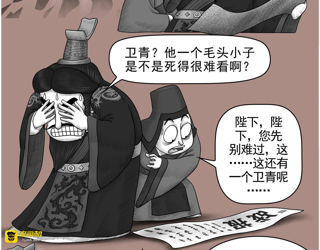 画史记第3季 孝武本纪2 第 57 页