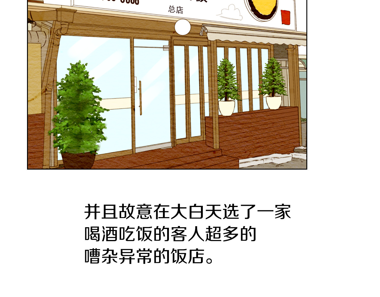第16话 两难的选择 第 16 页