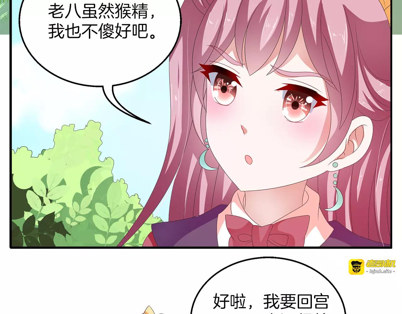 第40话 趁人之危？ 第 41 页