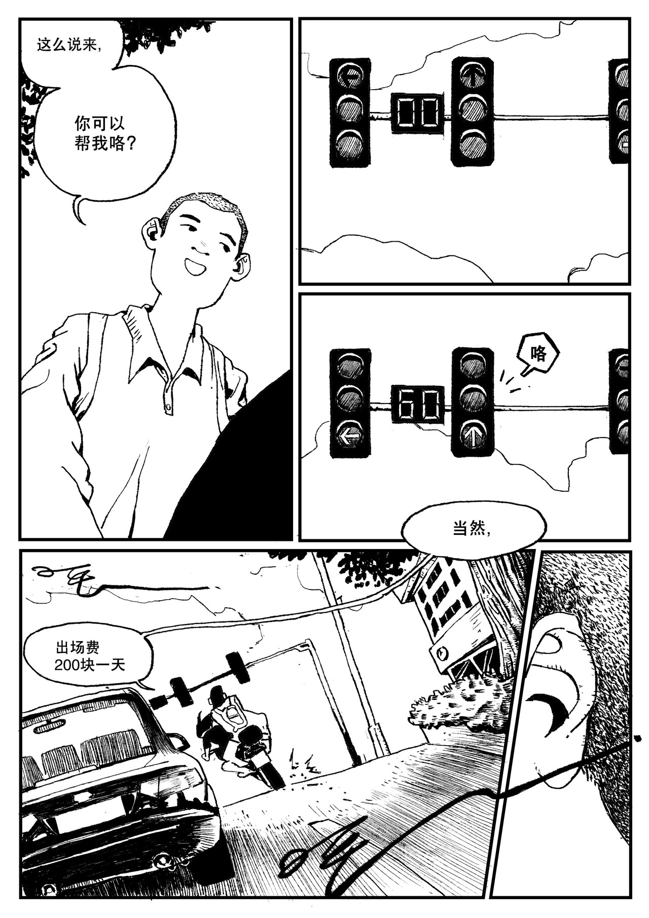 第七话 第 4 页
