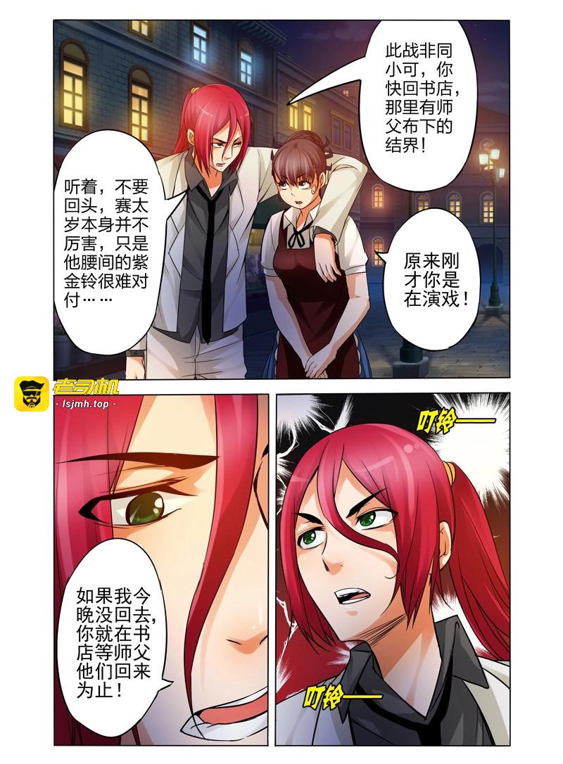 第81话 第八十一话 烈阳火杀 第 9 页