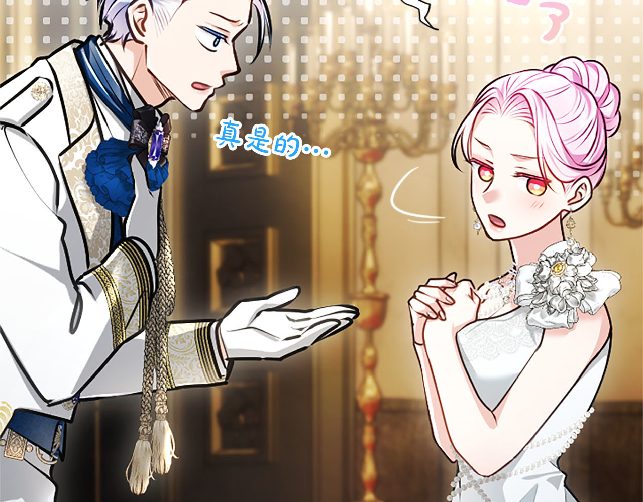第49话 妒火冲天 第 72 页