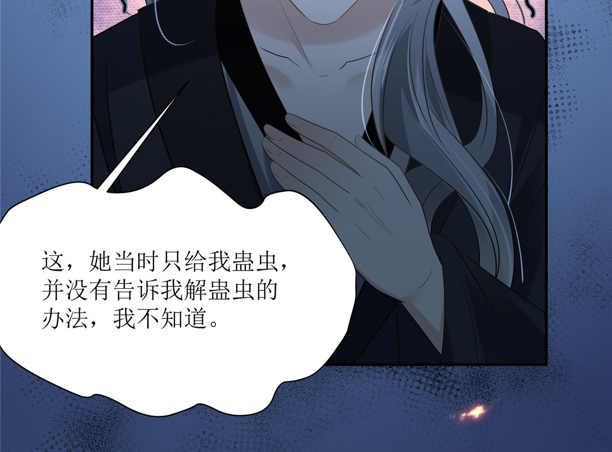 第216话 蛊虫破体了 第 14 页