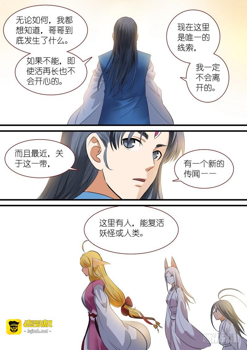 总242·遗憾 第 13 页