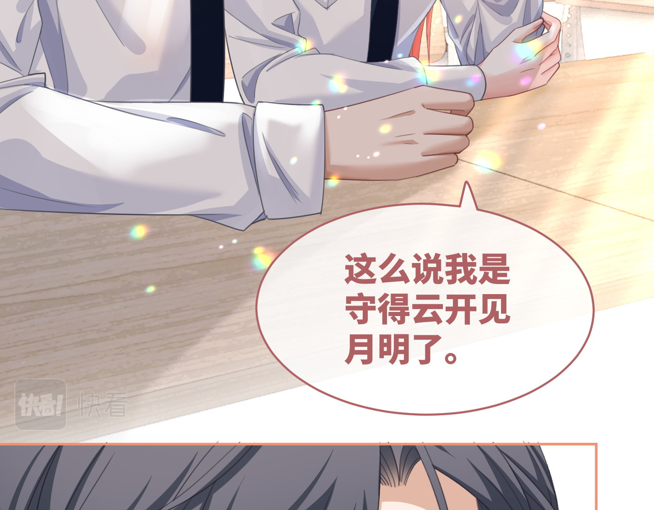 第81话 狂怼渣男 第 66 页
