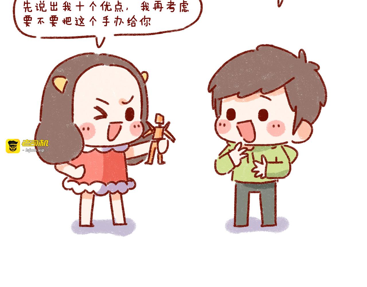 第27话 被女朋友宠是什么体验 第 9 页