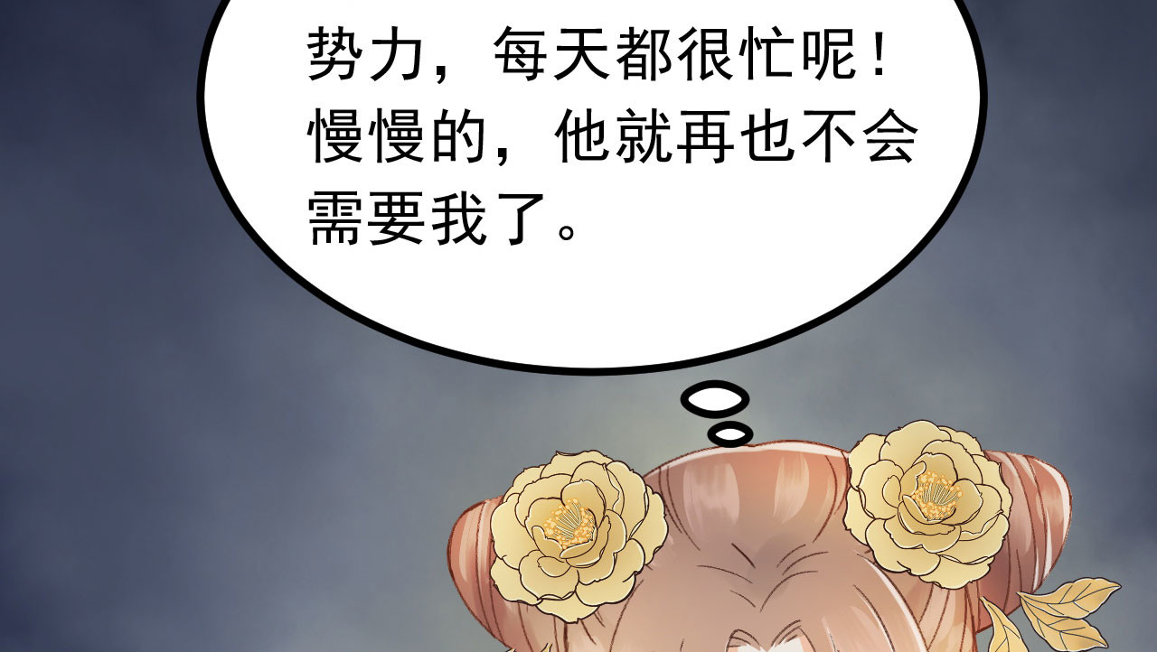 第39话 皇帝的暗中“保护” 第 68 页