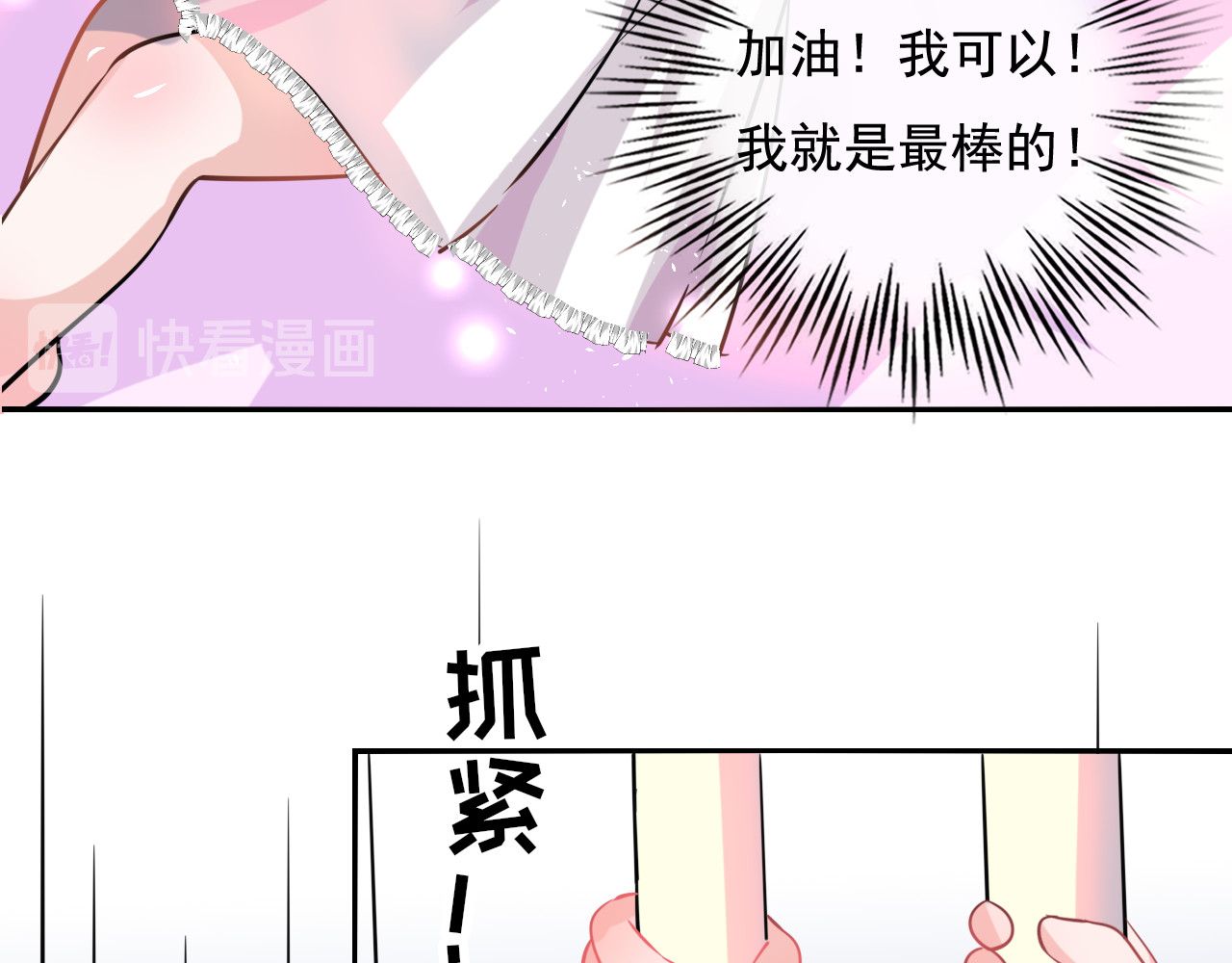 第九话 机智自救 第 28 页