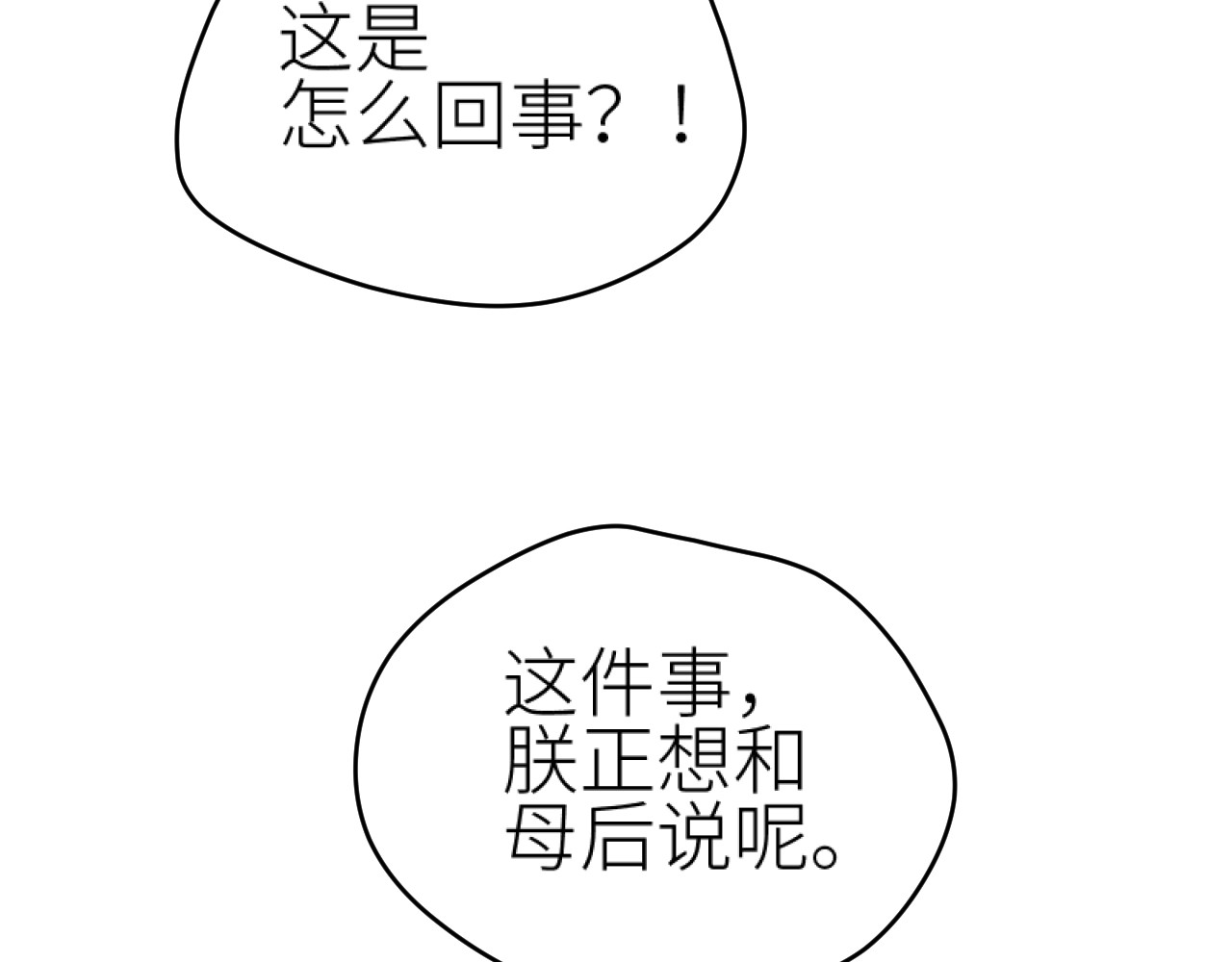 第95话：皇帝霸气护妻 第 32 页