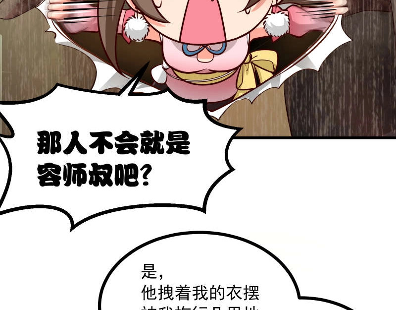 第84话 还是师兄你好 第 58 页