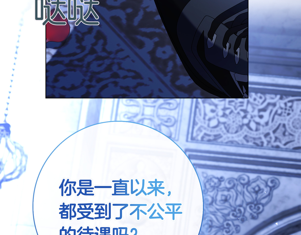 第7话 被扑倒！ 第 80 页